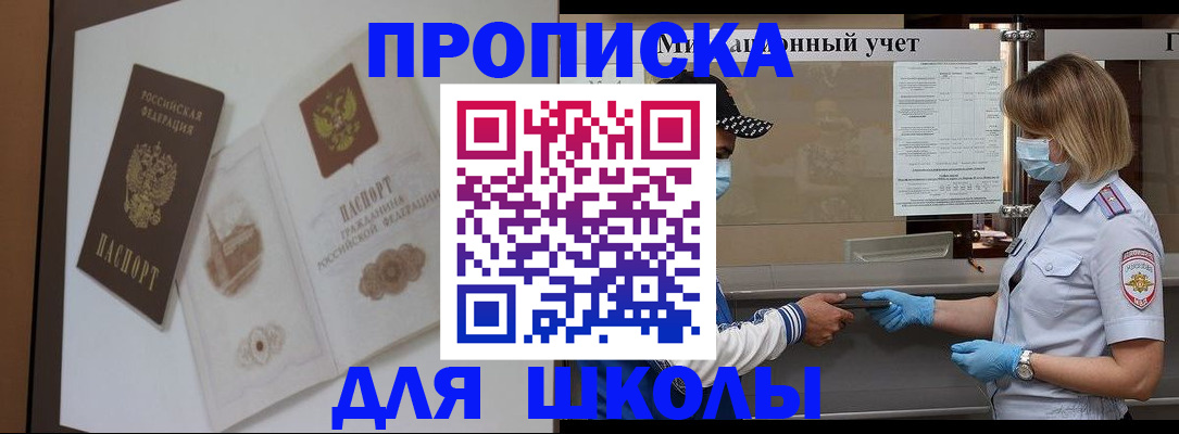 прописка для школы в Кремёнках