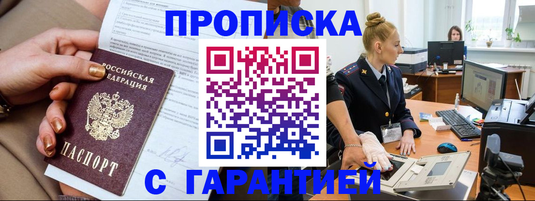 временная прописка в Кремёнках